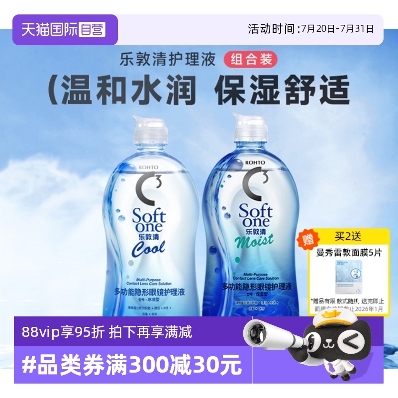 【自营】曼秀雷敦Rohto乐敦清C3近视隐形眼镜美瞳护理液500ml大瓶