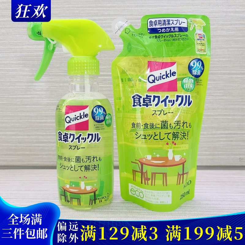 日本花王餐桌消毒剂玩具家居清洁 宝宝婴儿除菌清洁喷雾300ml绿茶