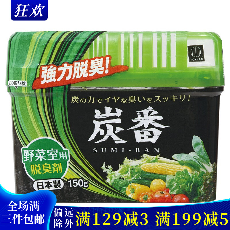 日本进口小久保冰箱除味剂消臭消毒家用绿茶除臭剂盒冷藏室去味剂