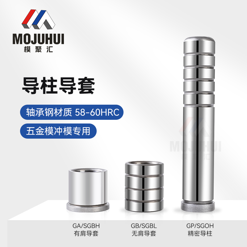 精密导柱导套GP直身内导柱GB内导套GA SGBL SGBH五金模具导柱SGOH