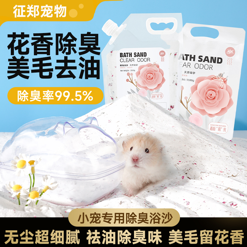 仓鼠浴沙用品大全浴室尿沙二合一金丝熊厕所尿砂洗澡专用套装除臭