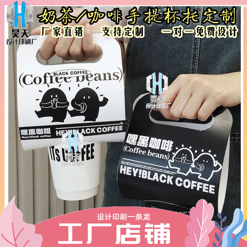 定制咖啡杯套可爱单双杯拎手卡套设计奶茶饮品打包外带手提盒子印