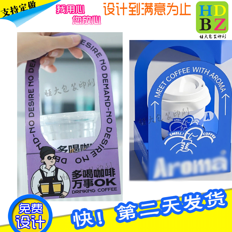 单杯咖啡打包盒定制手提奶茶打包外带手提盒子设计一次性奶茶杯套