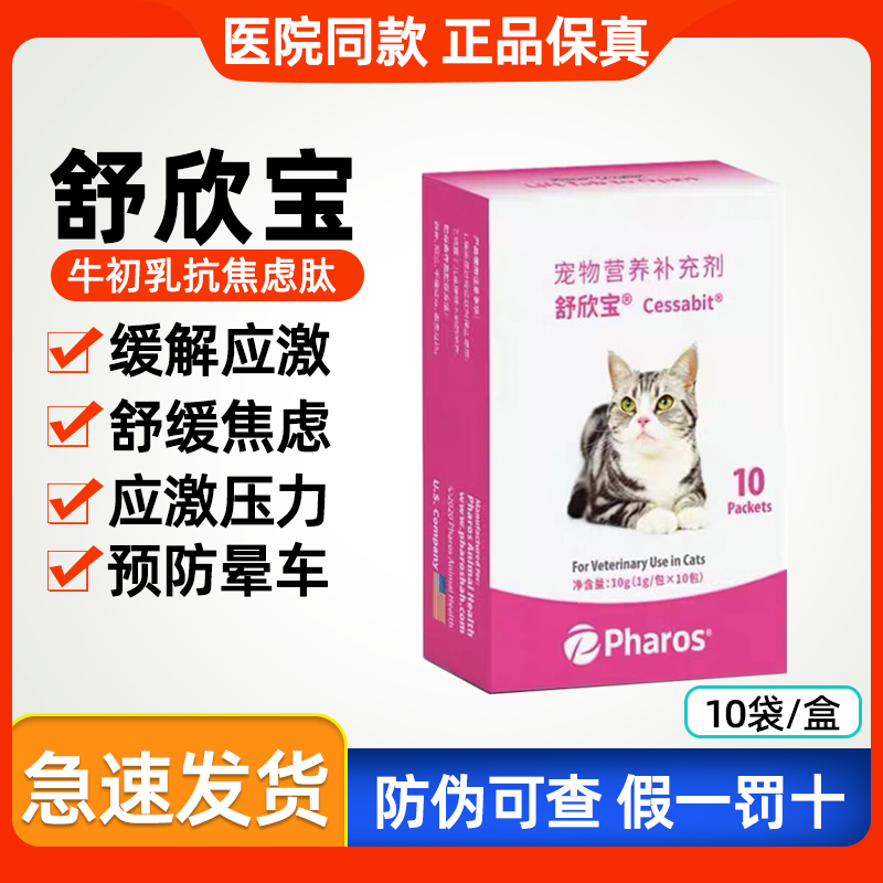 舒欣宝牛初乳抗焦虑肽宠物猫咪狗狗抗焦虑防应激出门换环境打疫苗
