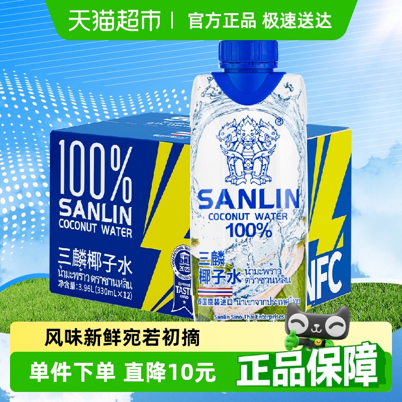 三麟100%椰子水富含天然电解质泰国进口NFC椰青果汁330ml*12瓶