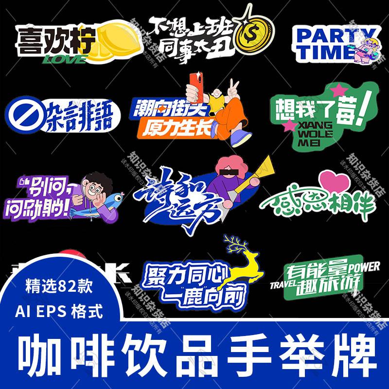 咖啡饮品奶茶手举牌拍照打卡手拿牌异形KT板AI设计素材图EPS格式
