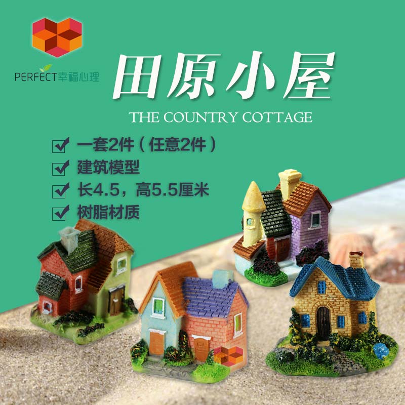 热销建筑类田原小屋沙盘沙具玩具别墅温馨树脂儿童过家家模型摆件