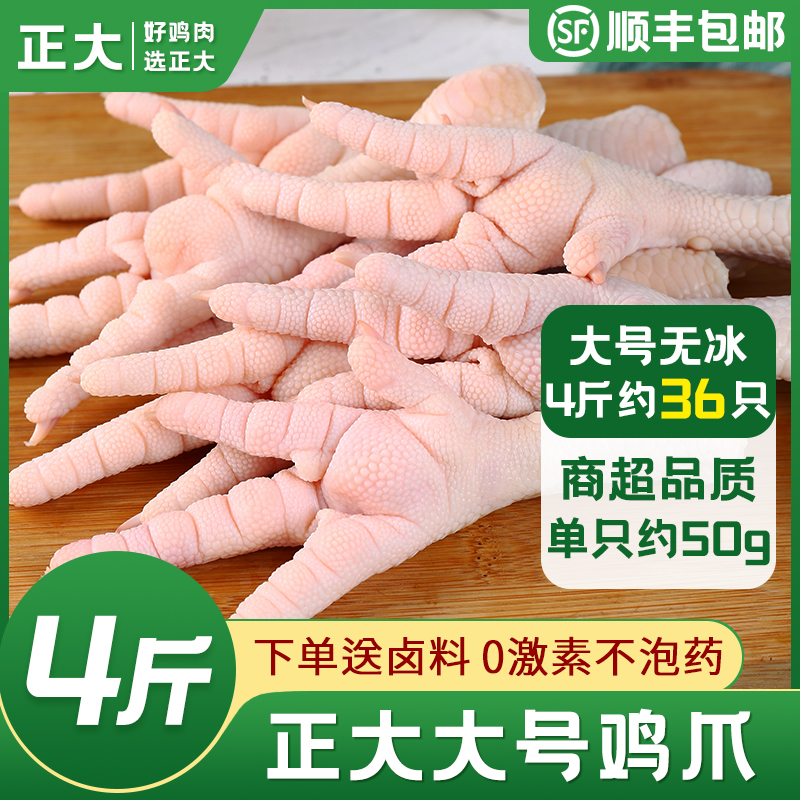 正大鸡爪生冷冻批发新鲜大号生鲜鸡爪子冰冻泡椒凤爪鸡脚商用整箱