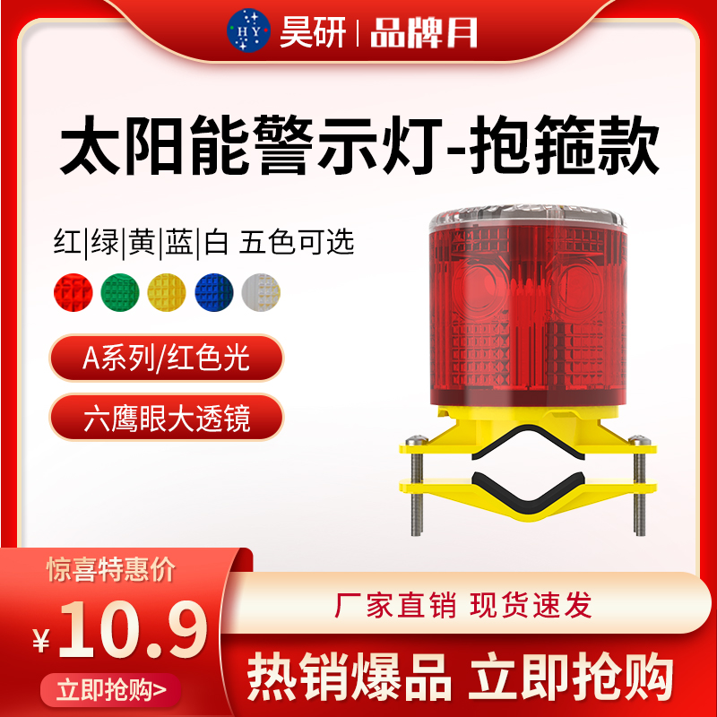 昊研/太阳能障碍灯 塔吊起重机工程车工地护栏警示频闪信号爆闪灯