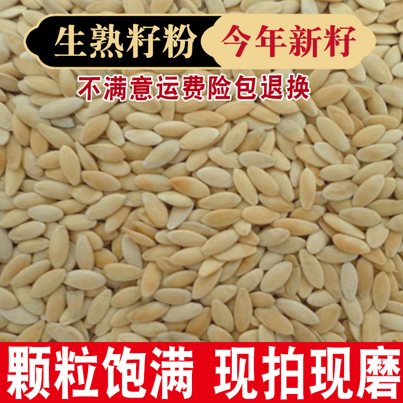 东北老旱黄瓜籽食用黄瓜籽粉生黄瓜子粉补钙骨黄瓜籽熟籽种500g克