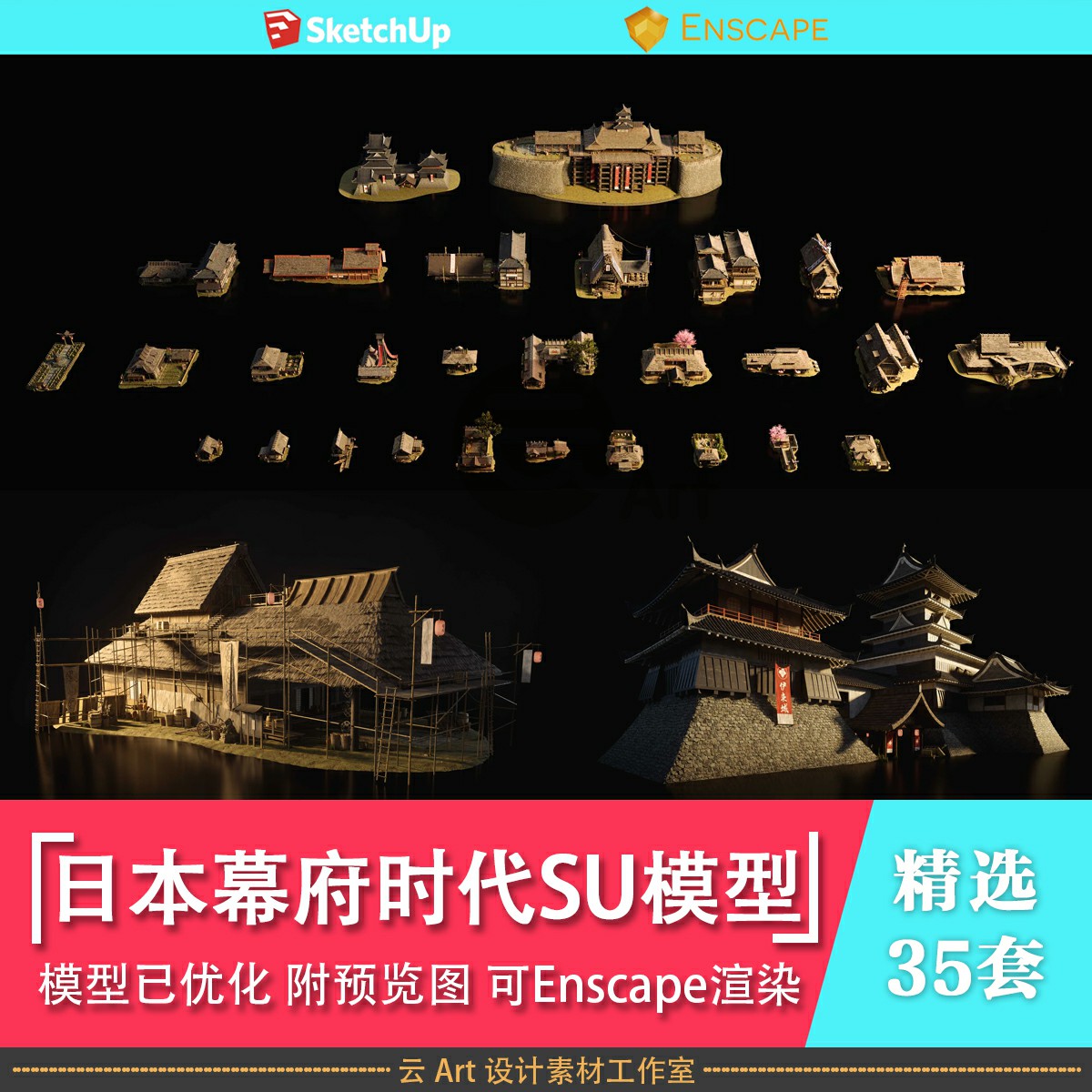 精品古代亚洲日本幕府时代古建筑街道房屋商贩草图大师SU模型合集