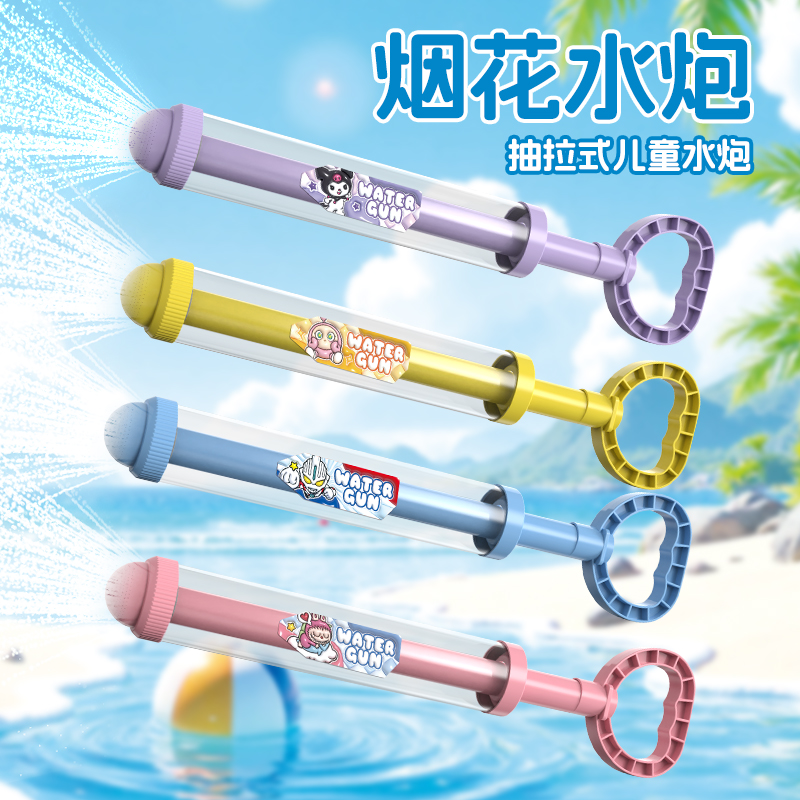 2025新款成人泼水节漂流打水仗抽拉式网红烟花呲水枪儿童玩具喷水