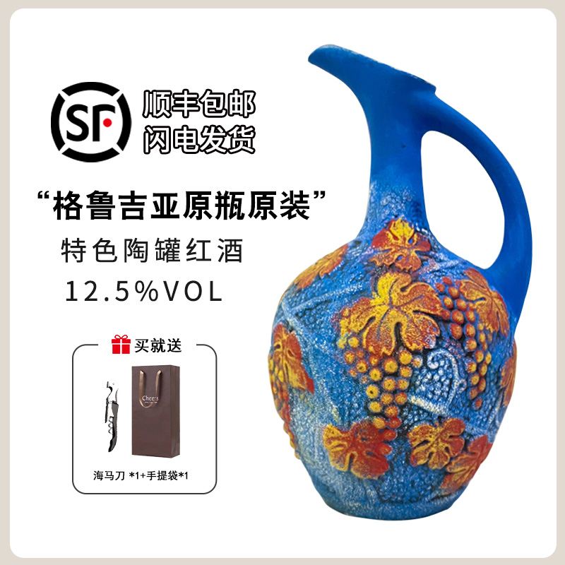 格鲁吉亚红酒 陶罐原瓶原装进口彩陶干红半甜葡萄酒花篮1升送礼袋