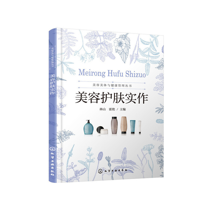 美容护肤实作 美容美体与健康管理从书 面部护理流程及操作手法 美容职业培训参考书籍 职业教育美容美体艺术等相关专业应用教材