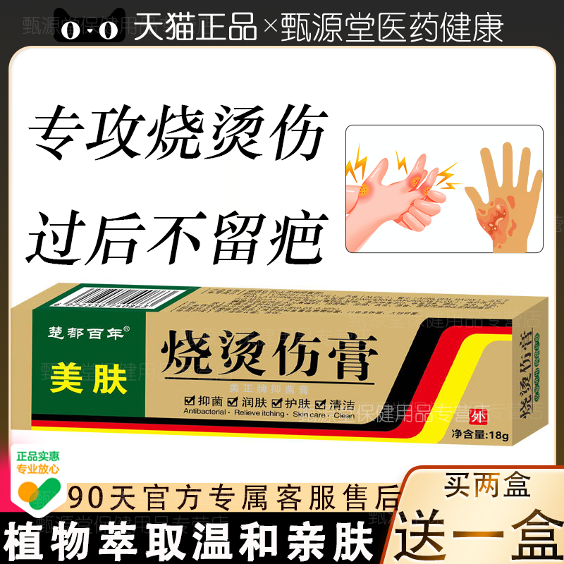 湿润烧伤烫伤膏美宝同款楚都百年美肤草本乳膏皮肤外用软膏正品