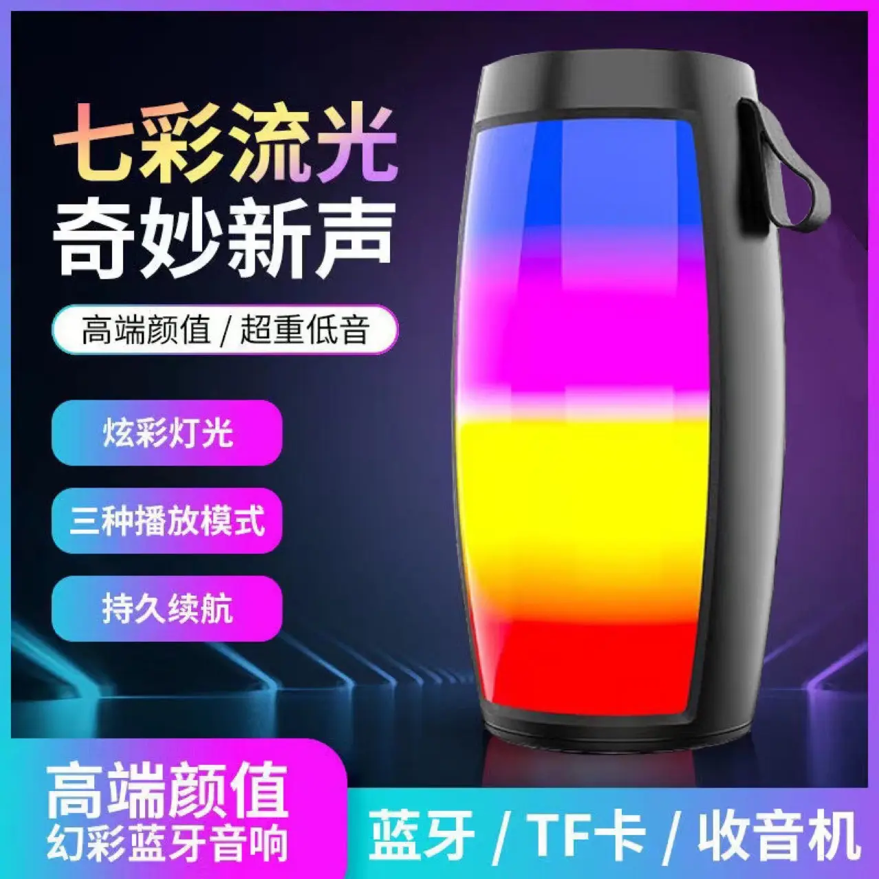 蓝牙音响七彩无线音量低音炮家用高音质彩灯炫彩音箱户外插卡便携