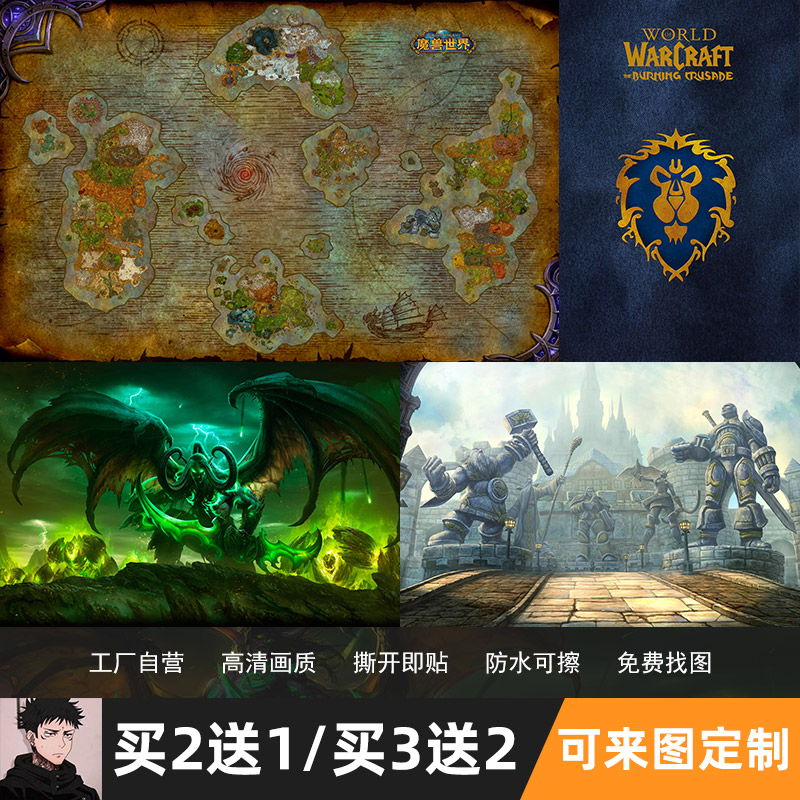 魔兽世界游戏海报wow周边怀旧服地图联盟部落宿舍卧室超大墙贴纸