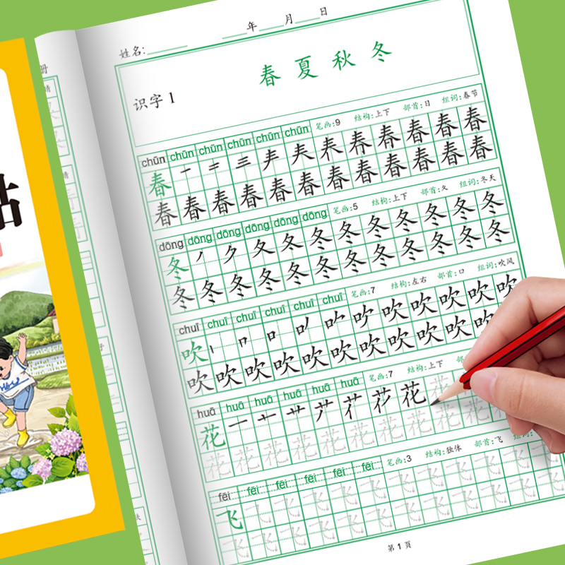 小学生一二年级上下册同步字帖人教版语文课本点阵描红楷书练字本