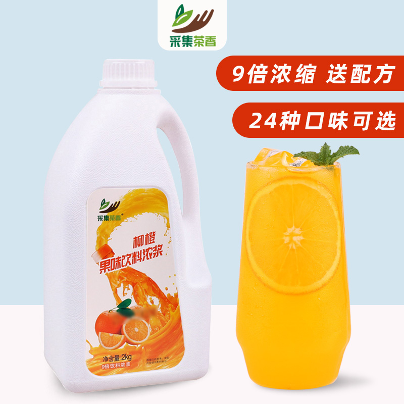 采集茶香2kg浓缩果汁柳橙商用百香果金桔柠檬饮料浓浆奶茶店原料