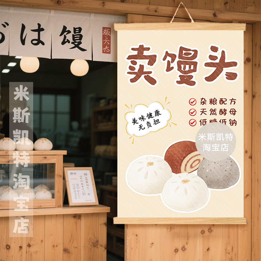 小红书卖馒头广告布摆摊原创海报挂画早餐推车宣传招牌挂布后备箱
