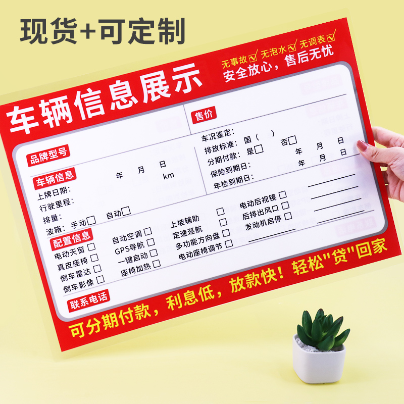 普色车辆信息表定制二手车车行价格展示牌车辆信息广告牌防水双面新能源汽车转让展示板专用卖旧车报价标识牌