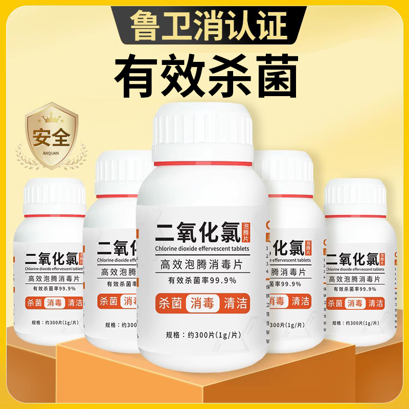 二氧化氯泡腾片消毒鱼池含氯消毒剂杀菌剂专用鱼塘消毒水产养殖用