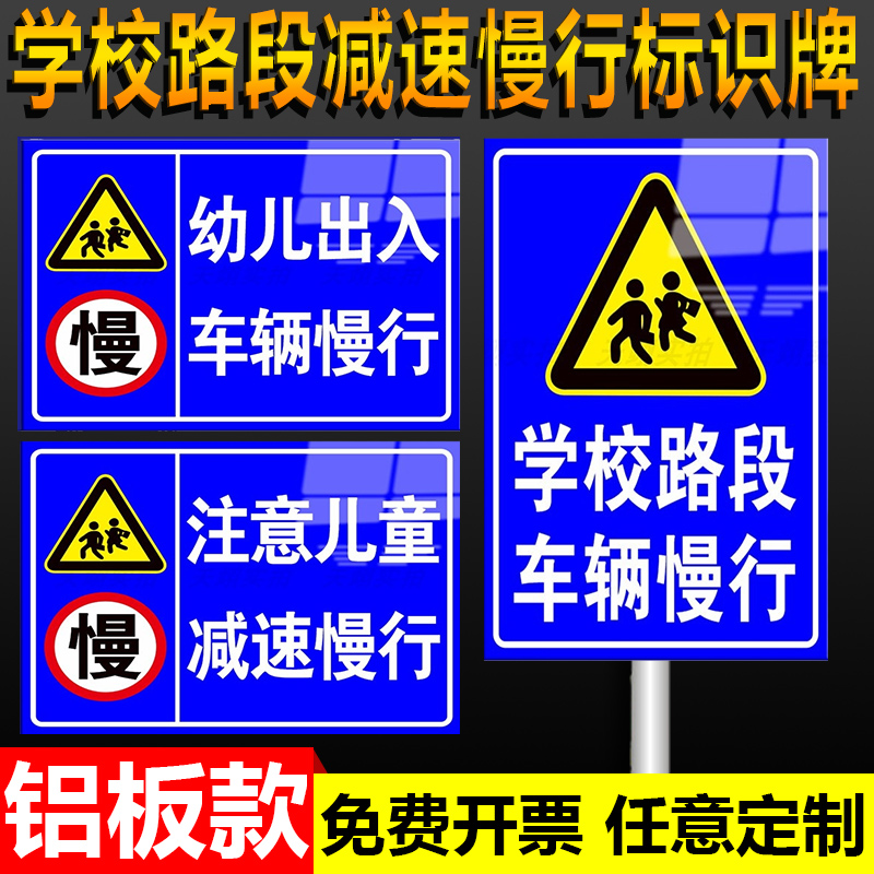 学校路段减速慢行警示标识牌路口注意儿童交通温馨提示标示行人幼儿车辆出入慢行限速前方学校减速告示标志