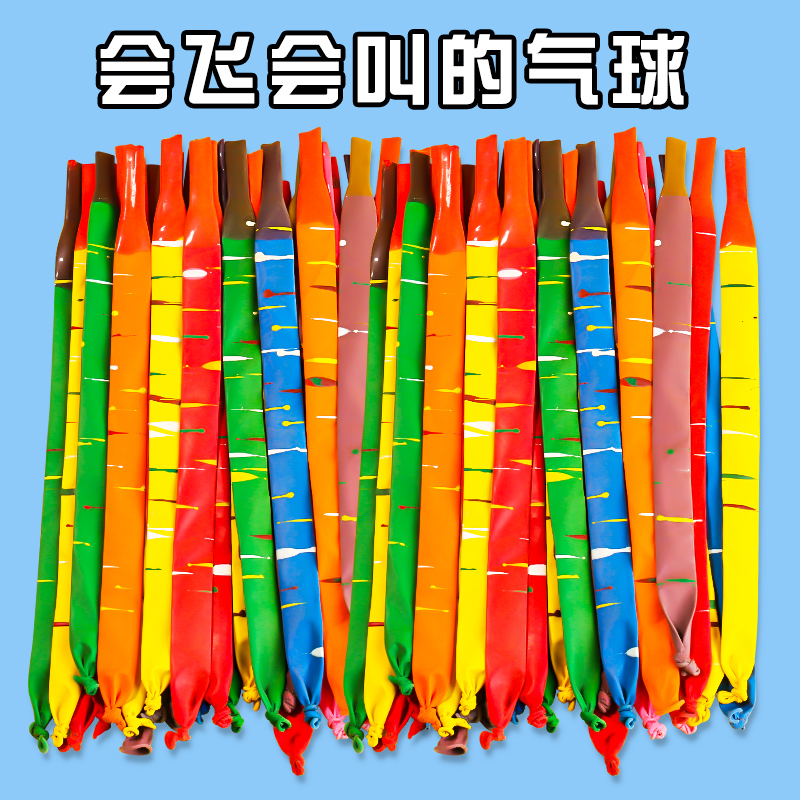 火箭气球飞天会飞会叫的儿童加厚网红放屁会响的冲天气球户外玩具