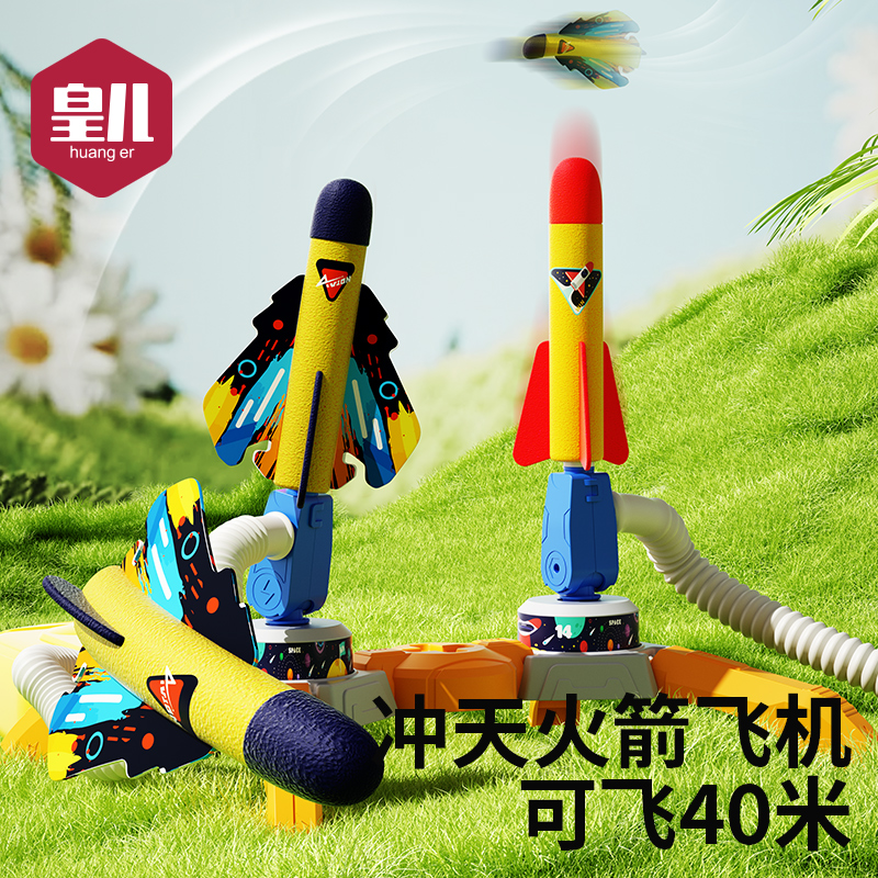 儿童脚踩冲天火箭宝宝户外玩具男孩脚踏发射泡沫小飞箭发光飞天炮