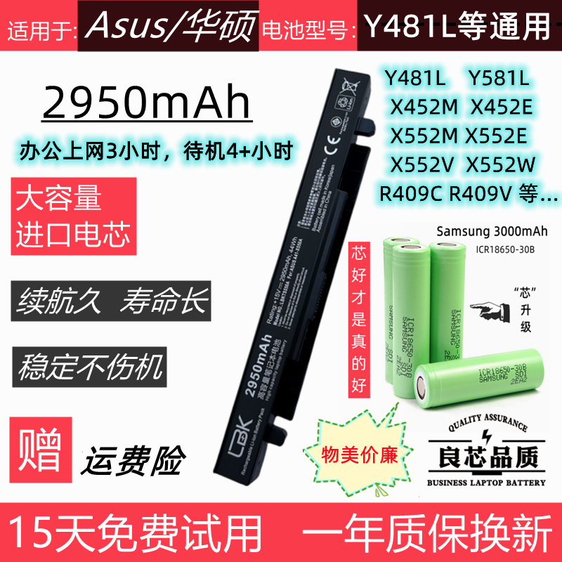 华硕Y481L Y581L X452M X552M X452E X552E X552V X552W R409电池
