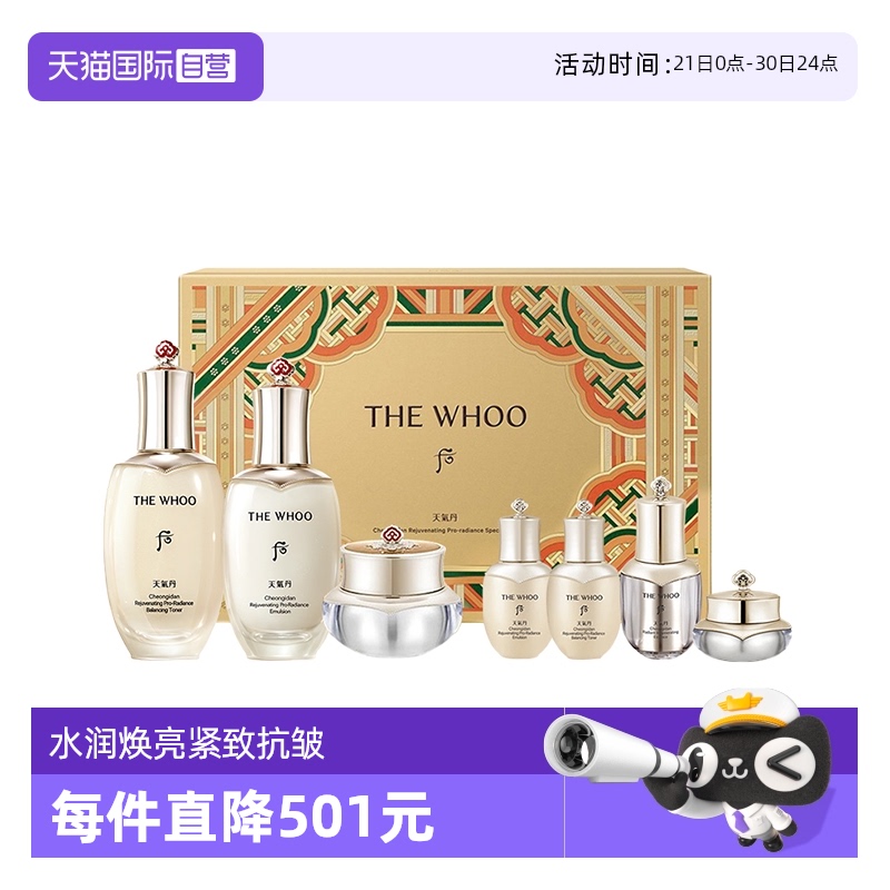 【自营】The history of whoo/后天气丹7件套水乳紧致抗老补水