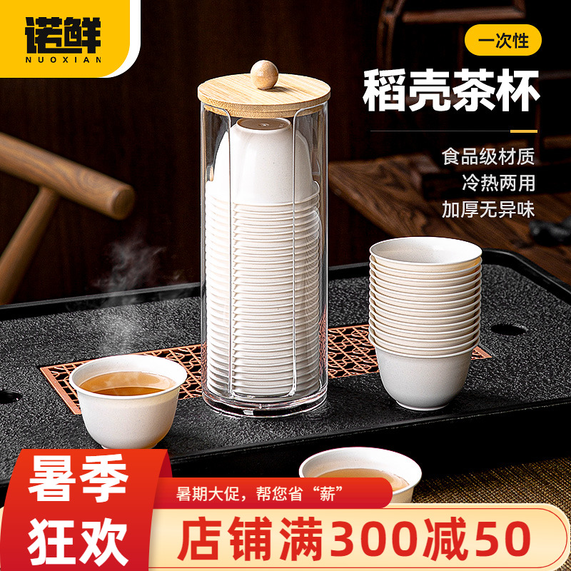 一次性茶杯稻壳功夫茶杯加厚小号杯子家用户外喝茶便携式茶具水杯