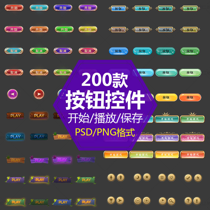 播放器控件ICON手机app小程序按钮图标ui设计组件下载暂停关闭PNG