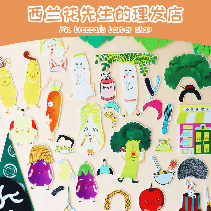 西兰花先生的理发店绘本毛毡玩具课堂教学教具围裙剧故事表演道具