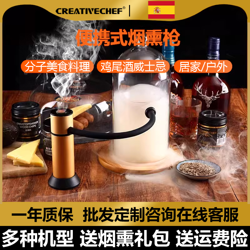 Creativechef烟熏枪烟熏器烟熏料理机鸡尾酒熏制器分子意境酒吧