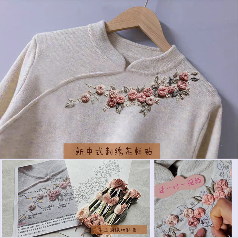 新中式毛衣服手工刺绣花样图案贴纸diy水溶贴带胶材料背胶手缝布