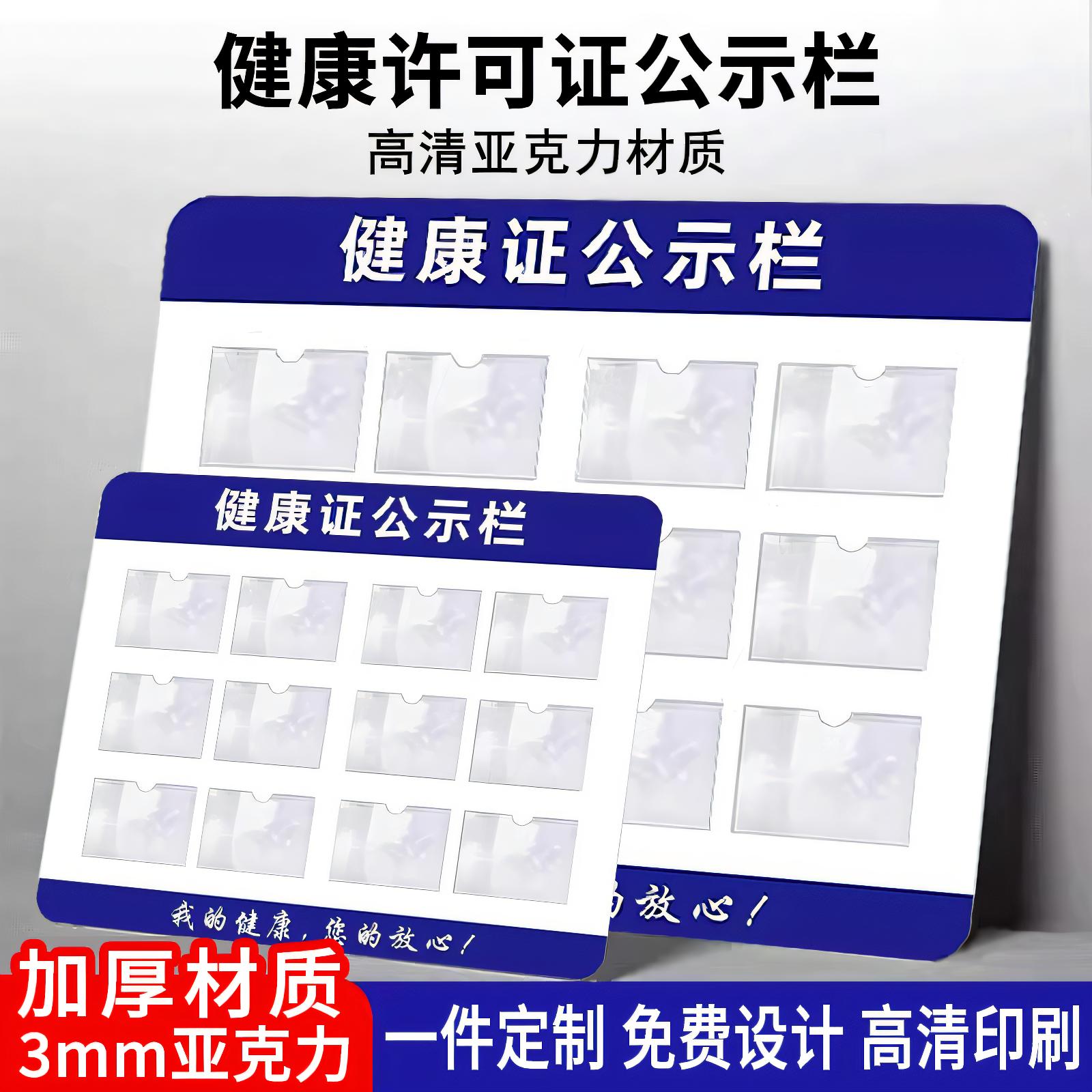 健康证许可证公示栏餐饮饭店食堂亚克力个人营业执照公示栏展示板卡槽挂墙式定制食品卫生经营许可证公示栏