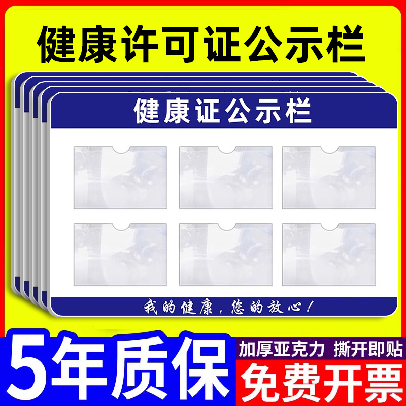 个人健康许可证公示栏展示牌卡槽餐饮店证件展示墙挂许可证墙展示框食品安全信息卫生公告栏营业执照食堂宣传