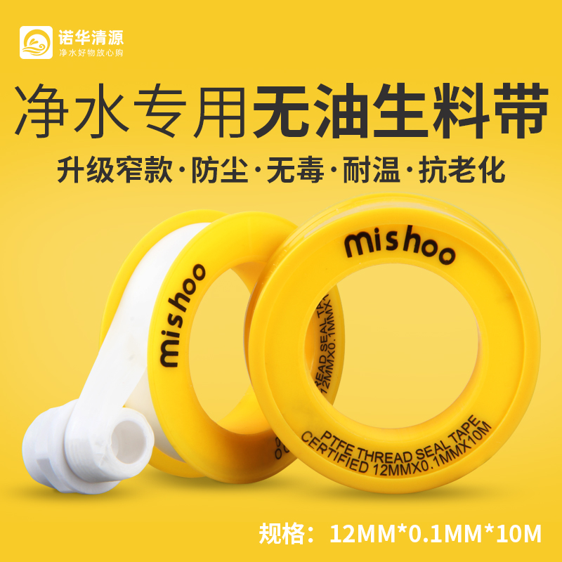 不打滑止水防漏生料带 密封四氟带 净水器接头适用宽度 足10米