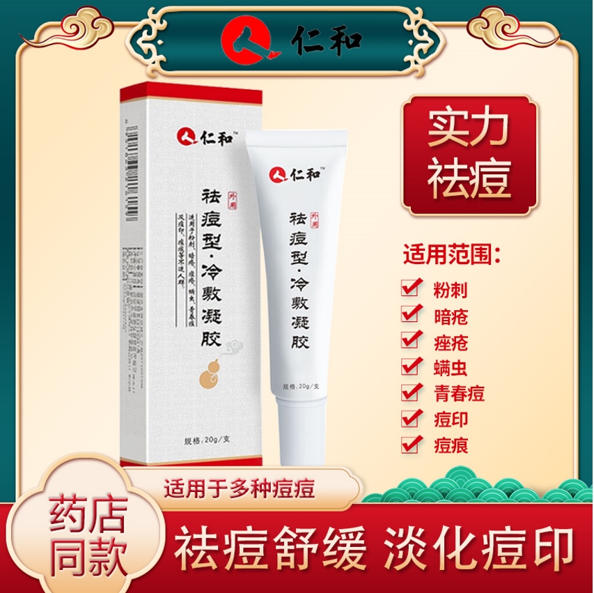任和药业正品祛痘印淡化膏凝胶祛痘疤痘坑修复粉刺闭口神器点痘笔