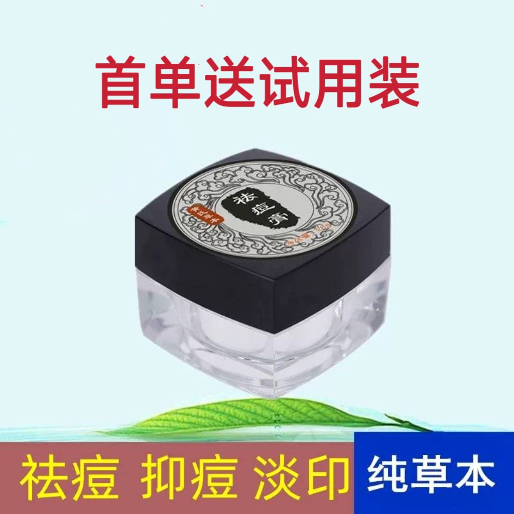 青春痘青少年祛痘膏除闭口粉刺痤疮淡化痘印坑学生修复痘疤霜男女