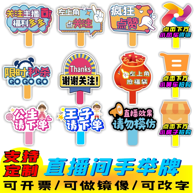 直播间展示牌主播引导点关注加灯牌小风车小房子道具雪弗板广告牌