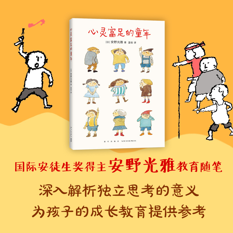 当当网 心灵富足的童年 日安野光雅 新华正版 幼儿童引导家庭教育书籍 正确亲子沟通学习方法 关注孩子心理成长科学育儿图书指南