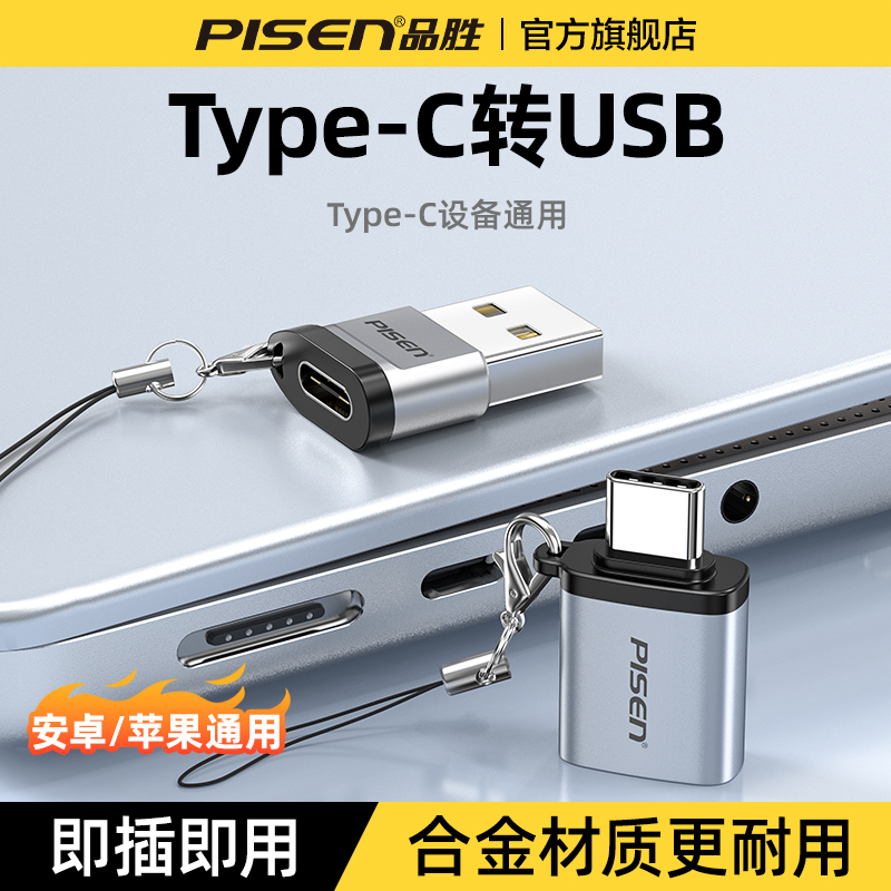 品胜usb转typec转接头充电转换器PD快充适用iPhone14Pro苹果16/15手机ipad平板12数据线11耳机OTG手机U盘下载
