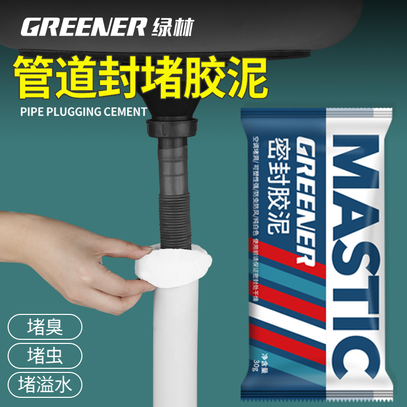 绿林下水管道密封胶泥防臭气防水防虫堵塞泥空调孔堵洞神器封口泥