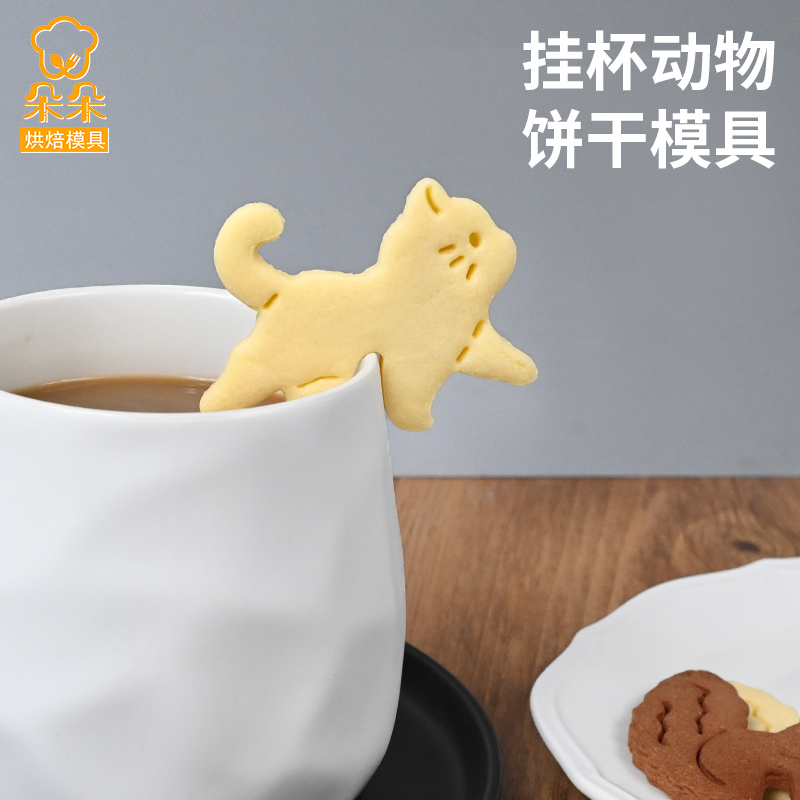 可爱挂杯猫咪卡通饼干模具挂杯松鼠曲奇咖啡下午茶diy装饰烘焙磨