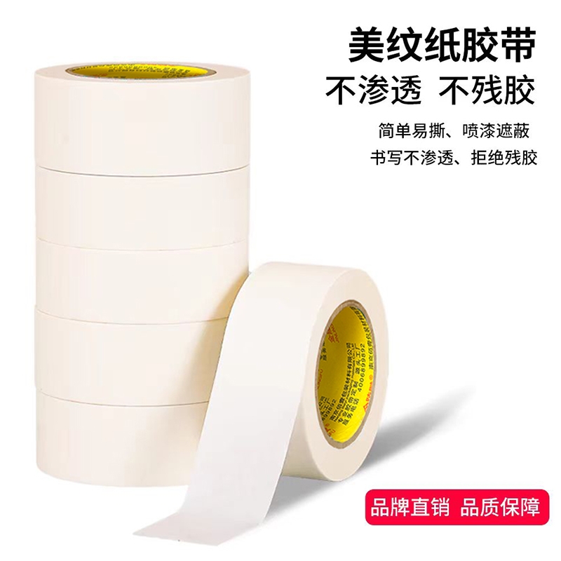 和纸美纹纸胶带大卷50米高粘性黄色瓷砖美缝高粘分色纸喷漆遮蔽施工装修耐高温白色学生艺术漆弱粘纸胶带批发