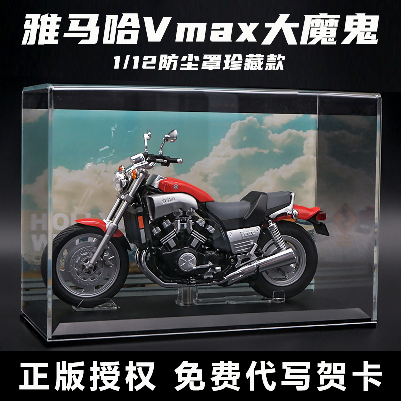 1:12雅马哈Vmax大魔鬼摩托车机车模型手办仿真合金摆件青岛社车模