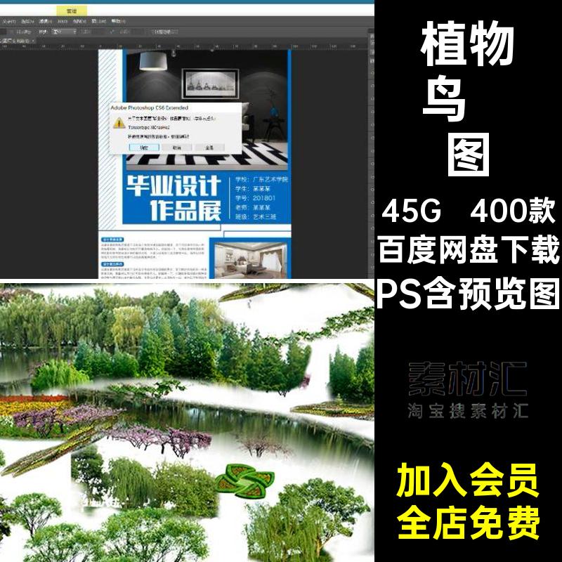 400款景观植物鸟瞰图PSD分层素材合集ps后期树木花草效果图园林