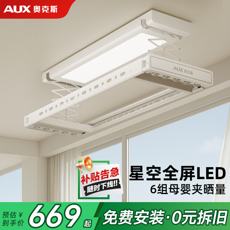【政府补贴】奥克斯电动晾衣架智能遥控全自动升降家用阳台伸缩架